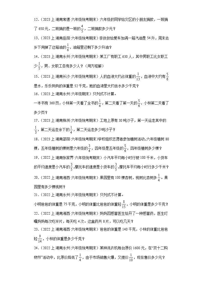 湖南省期末试题汇编小学六年级数学上册(人教版)-05分数乘法(解答题)第3页