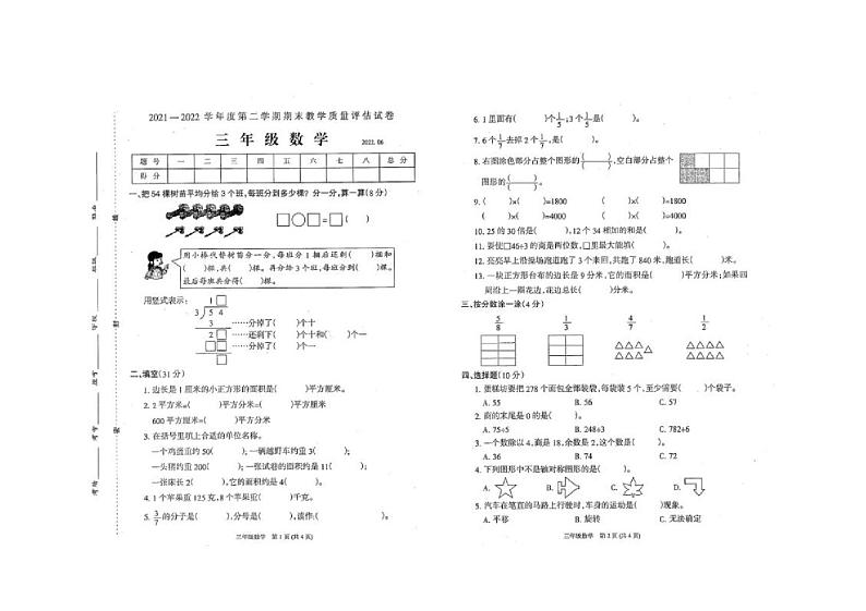 河南省商丘市虞城县2021-2022学年三年级下学期期末数学试题+第1页