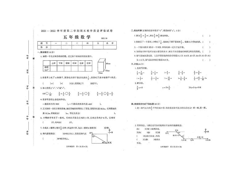 河南省商丘市虞城县2021-2022学年五年级下学期期末数学试题+第1页