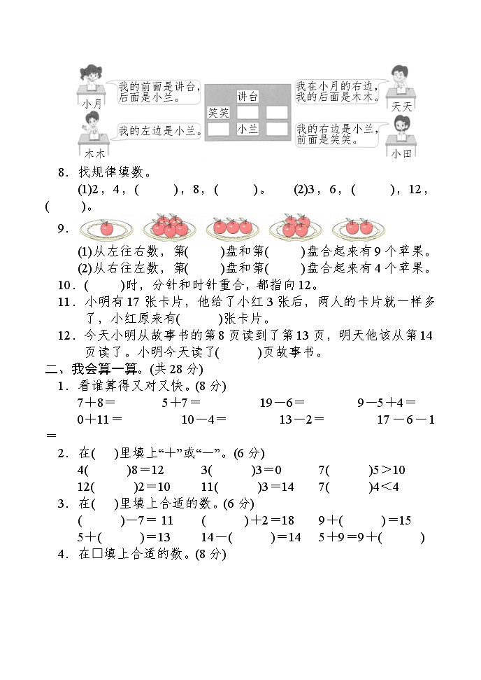河南省南阳市方城县2023-2024学年一年级上学期期末考试数学试题第2页