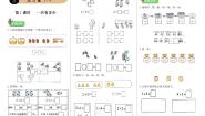 北师大版一年级上册一共有多少课后练习题