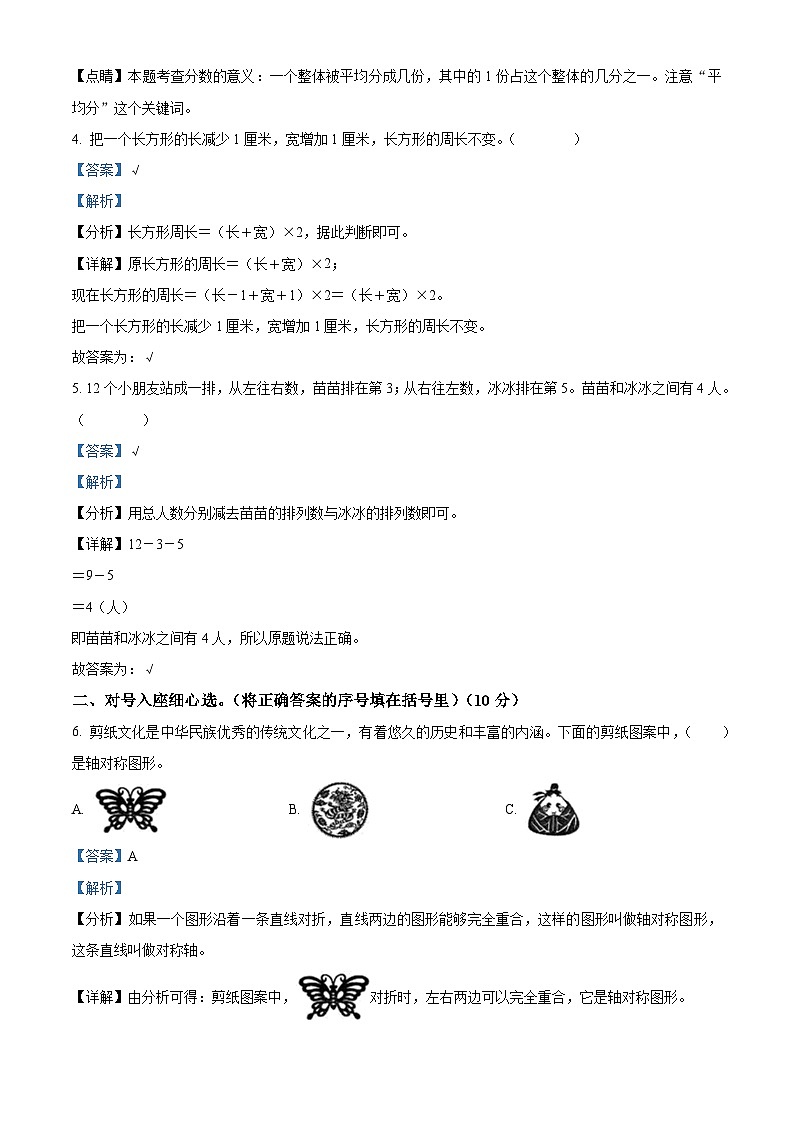 精品解析:2023-2024学年河南省周口市鹿邑县人教版三年级上册期末考试数学试卷(解析版)第2页