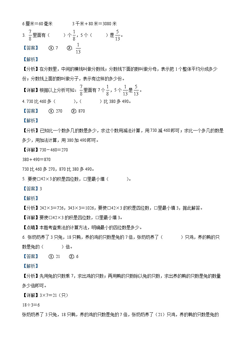精品解析:2023-2024学年湖北省随州市曾都区人教版三年级上册期末考试数学试卷(解析版)第2页