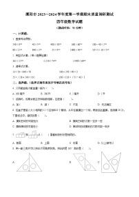 2023-2024学年江苏省常州市溧阳市苏教版四年级上册期末考试数学试卷(原卷版+解析版)