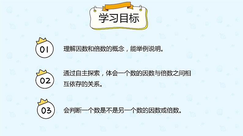 2.1 因数和倍数(课件)-五年级下册数学同步备课系列 人教版02