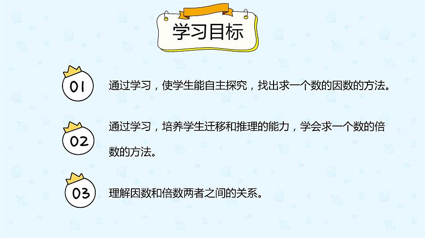 2.2 找一個數(shù)的因數(shù)、倍數(shù)（課件）-五年級下冊數(shù)學同步備課系列  人教版第2頁