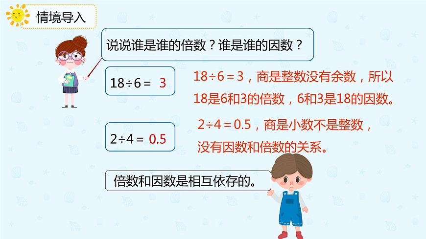 2.2 找一個數(shù)的因數(shù)、倍數(shù)（課件）-五年級下冊數(shù)學同步備課系列  人教版第3頁