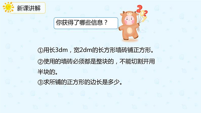 4.5.2最小的公倍数的应用(课件)-五年级下册数学同步备课系列 人教版05