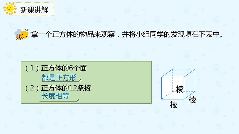 3.1.2认识正方体(课件)-五年级下册数学同步备课系列 人教版第6页