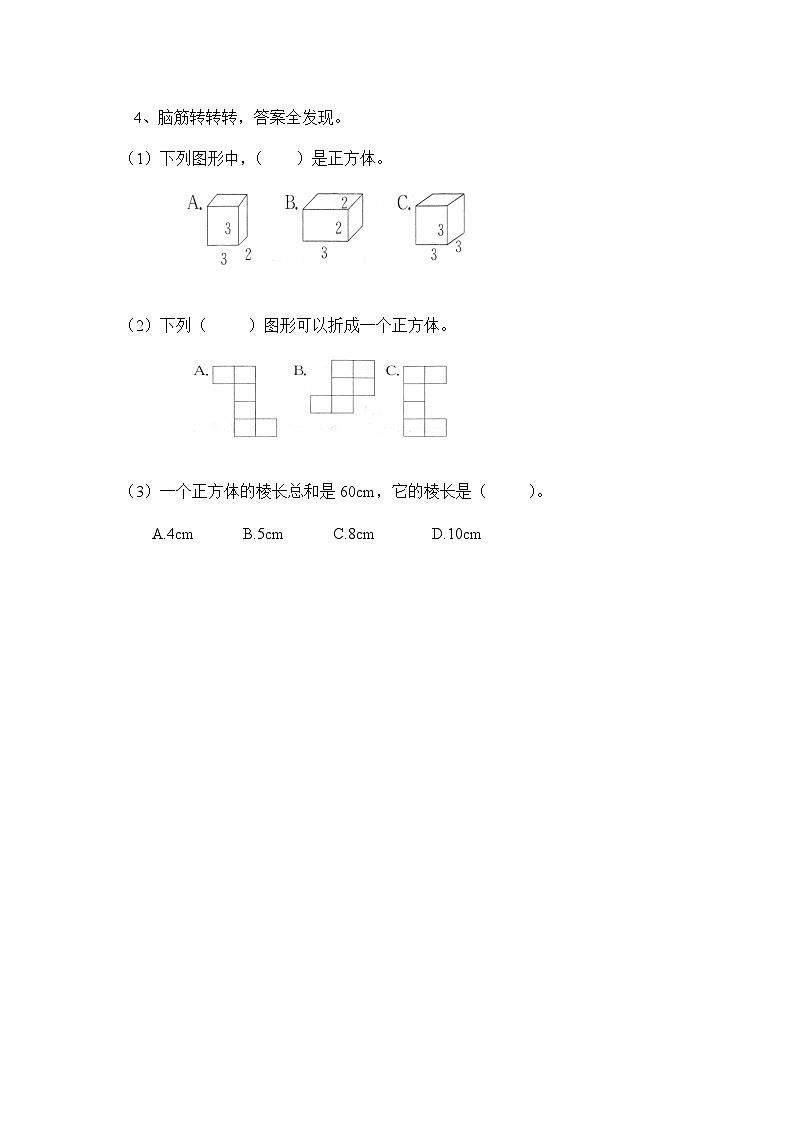 3.2认识正方体(习题)-五年级下册数学同步备课系列 人教版02