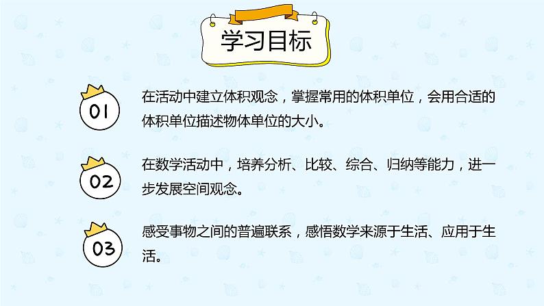 3.3.2长方体、正方体的体积公式推导(课件)-五年级下册数学同步备课系列 人教版02