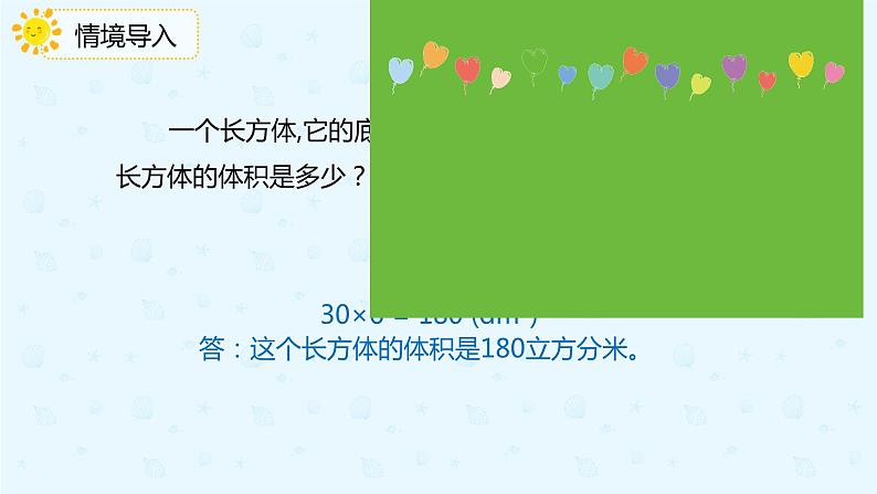 3.3.4体积单位之间的进率(课件)-五年级下册数学同步备课系列 人教版03