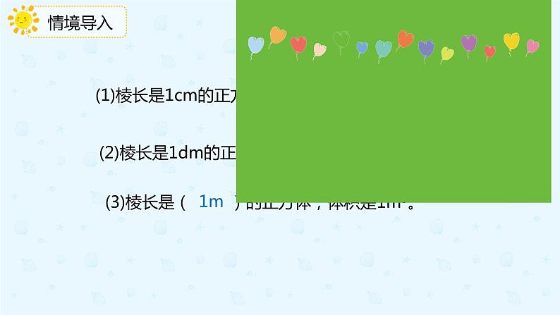 3.3.4体积单位之间的进率(课件)-五年级下册数学同步备课系列 人教版05