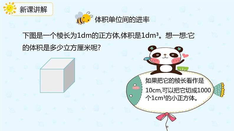 3.3.4体积单位之间的进率(课件)-五年级下册数学同步备课系列 人教版06