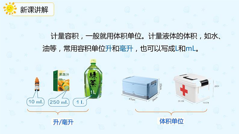 3.3.7容积和容积单位(课件)-五年级下册数学同步备课系列 人教版05