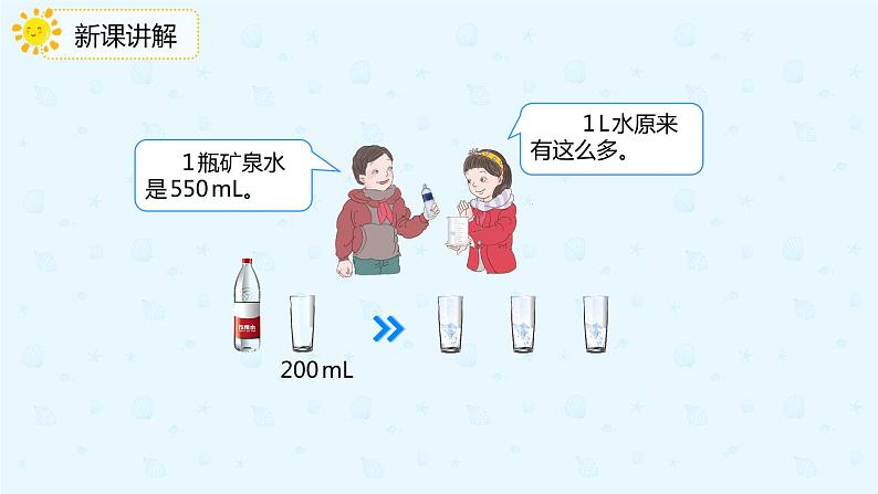 3.3.7容积和容积单位(课件)-五年级下册数学同步备课系列 人教版06