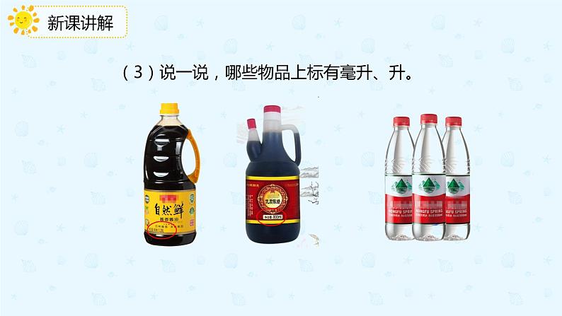 3.3.7容积和容积单位(课件)-五年级下册数学同步备课系列 人教版08