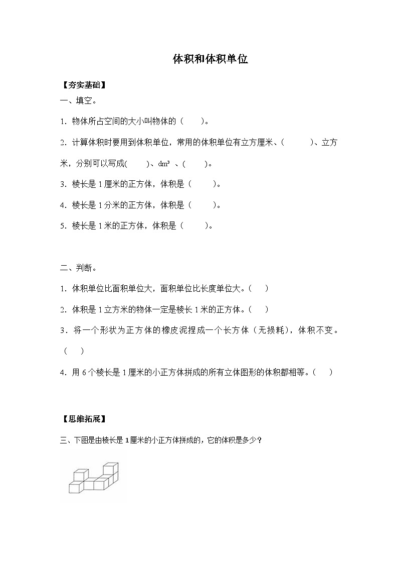 3.5体积和体积及单位(习题)-五年级下册数学同步备课系列 人教版01