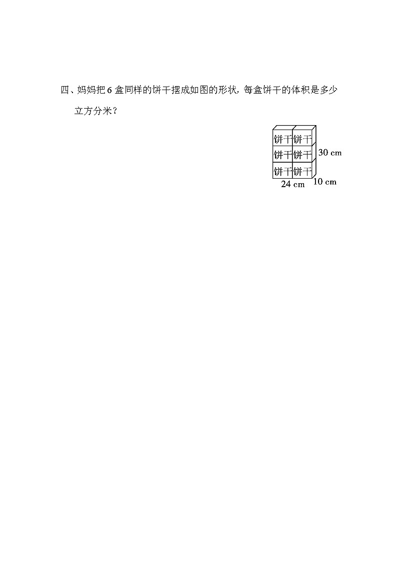 3.5体积和体积及单位(习题)-五年级下册数学同步备课系列 人教版02