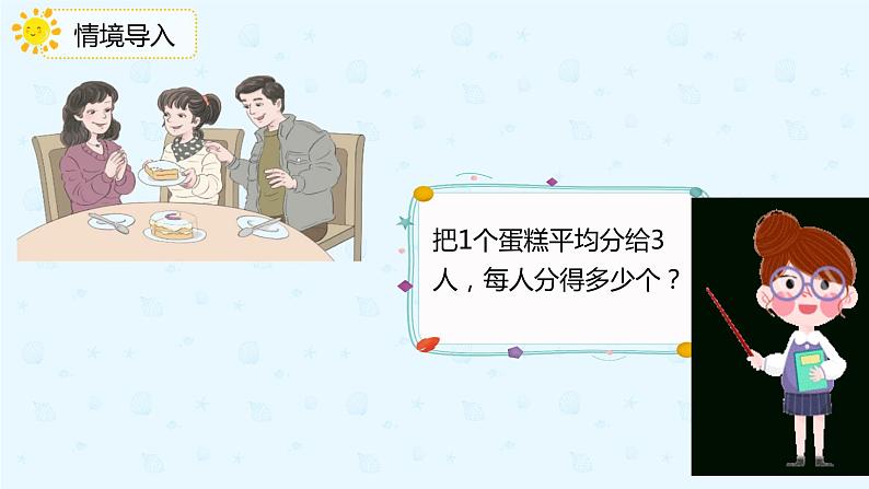 4.1.3分数与除法的关系(课件)-五年级下册数学同步备课系列 人教版第3页