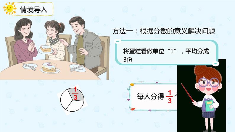 4.1.3分数与除法的关系(课件)-五年级下册数学同步备课系列 人教版第4页