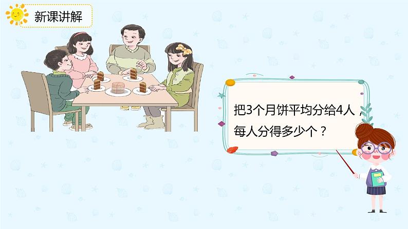 4.1.3分数与除法的关系(课件)-五年级下册数学同步备课系列 人教版第6页