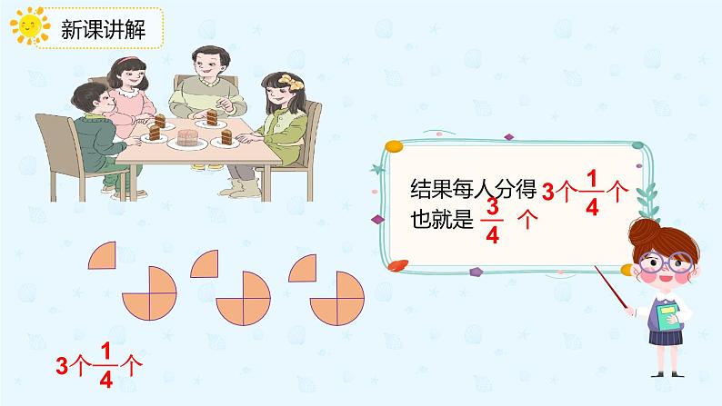 4.1.3分数与除法的关系(课件)-五年级下册数学同步备课系列 人教版第8页