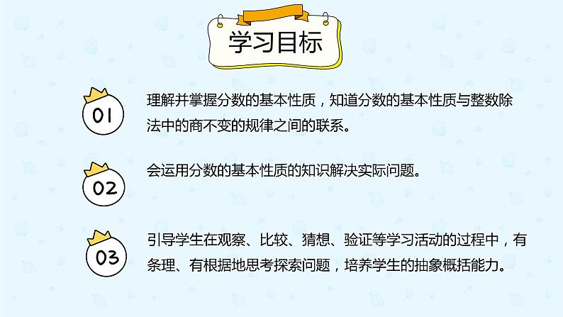 4.3.1分数的基本性质(课件)-五年级下册数学同步备课系列 人教版02