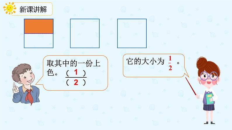 4.3.1分数的基本性质(课件)-五年级下册数学同步备课系列 人教版06