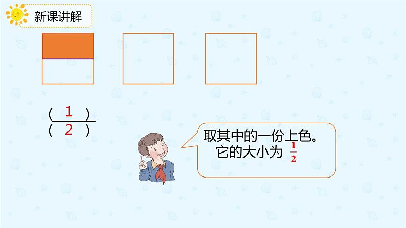4.3.1分数的基本性质(课件)-五年级下册数学同步备课系列 人教版07
