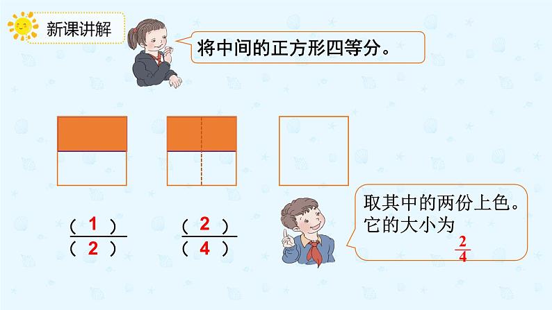 4.3.1分数的基本性质(课件)-五年级下册数学同步备课系列 人教版08