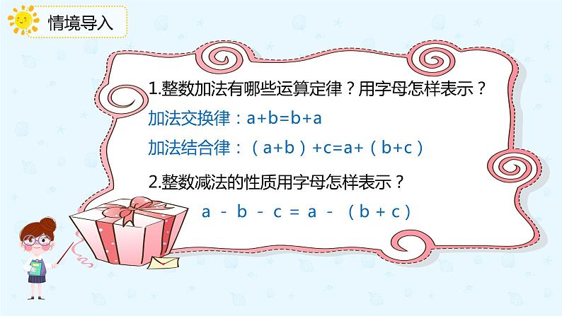 6.3.2分数加减简便计算(课件)-五年级下册数学同步备课系列 人教版第5页