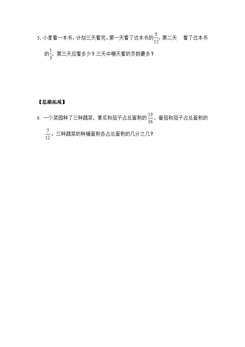 6.3.2分数的加减法的简便算法(习题)-五年级下册数学同步备课系列 人教版第3页