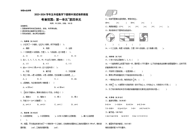 期中测试卷(1_4单元)(试题)-2023-2024学年五年级下册数学苏教版01