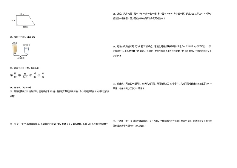 期中测试卷(1_4单元)(试题)-2023-2024学年五年级下册数学苏教版02
