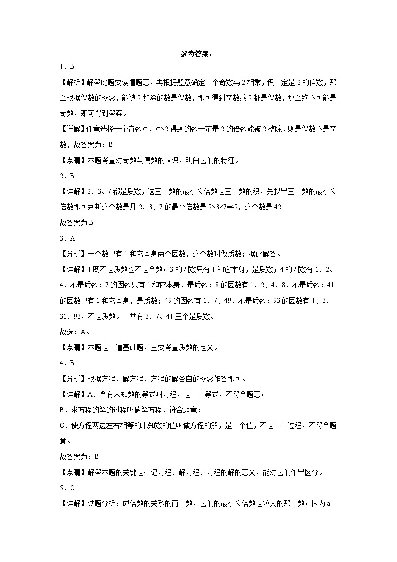 期中测试卷(1_4单元)(试题)-2023-2024学年五年级下册数学苏教版03