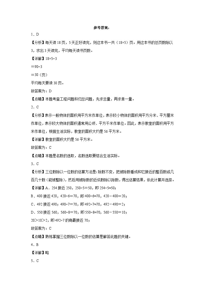 期中测试卷(1_5单元)(试题)-2023-2024学年三年级下册数学人教版03