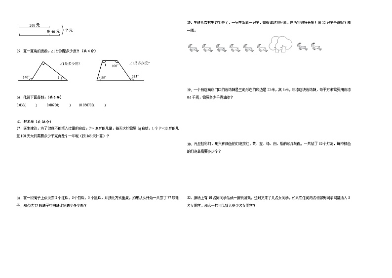 期中测试卷(1_5单元)(试题)-2023-2024学年四年级下册数学人教版02