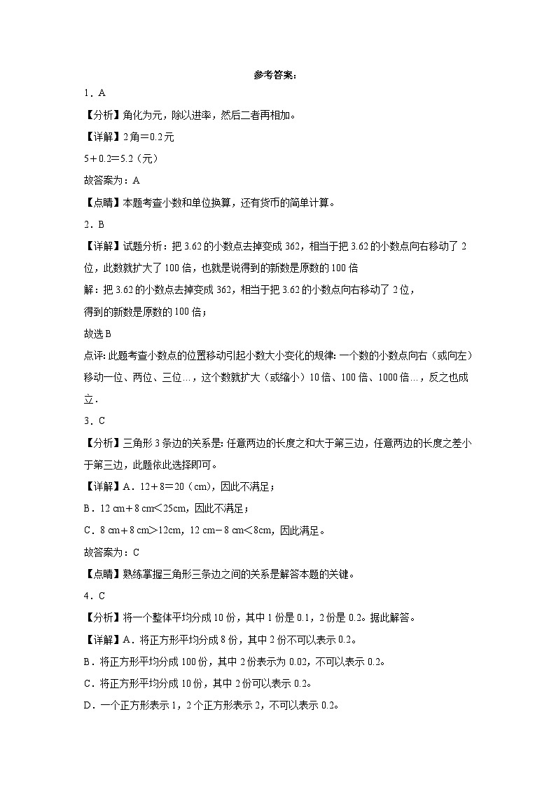 期中测试卷(1_5单元)(试题)-2023-2024学年四年级下册数学人教版03