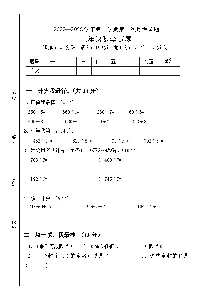 第一次月考(1_3单元)(试题)2023-2024学年三年级下册数学青岛版第1页
