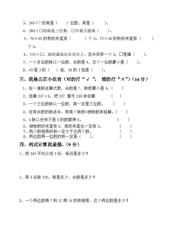 第一次月考(1_3单元)(试题)2023-2024学年三年级下册数学青岛版第2页