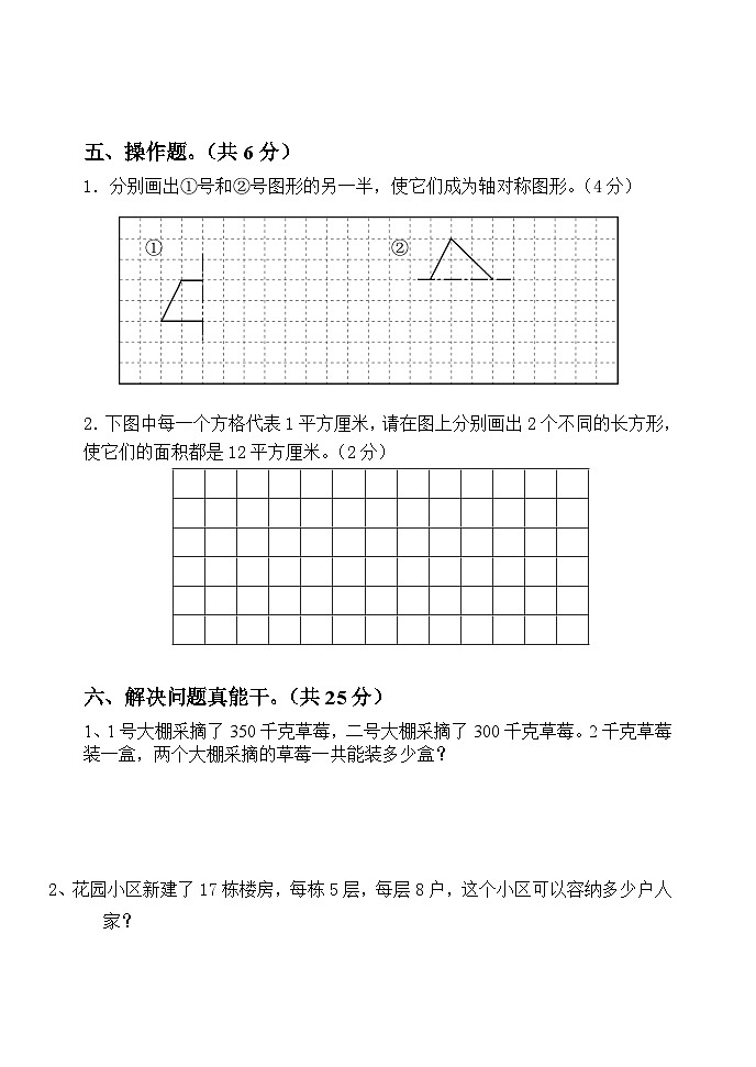 第一次月考(1_3单元)(试题)2023-2024学年三年级下册数学青岛版第3页