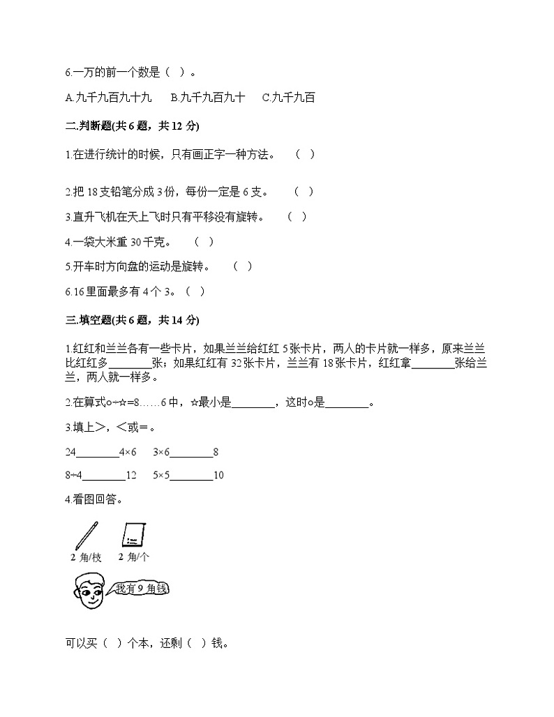 期末考试卷(试卷)-2023-2024学年二年级下册数学人教版第2页