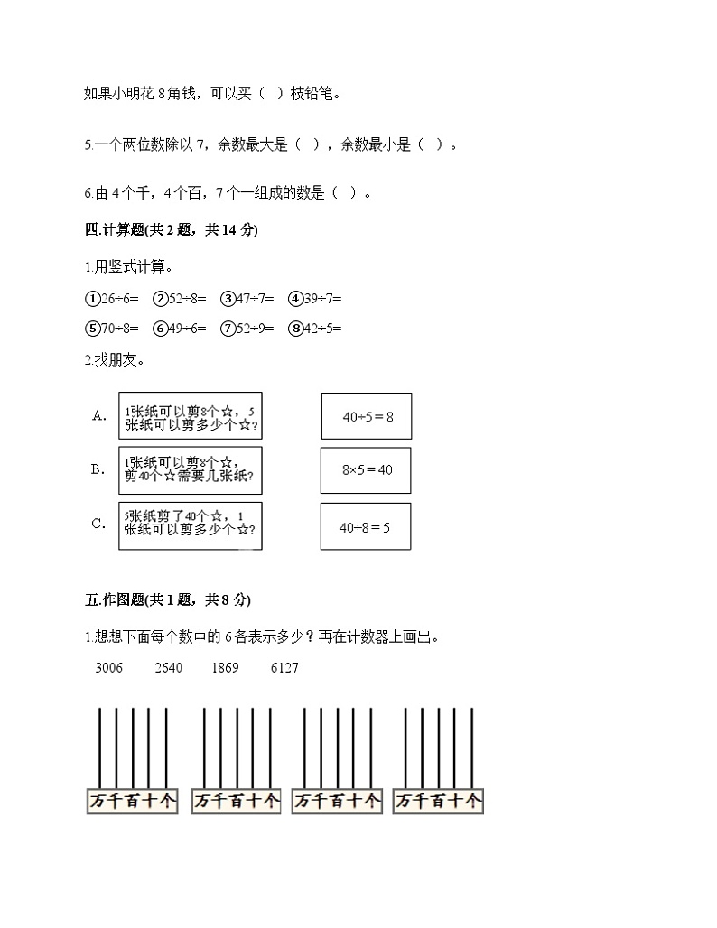 期末考试卷(试卷)-2023-2024学年二年级下册数学人教版第3页