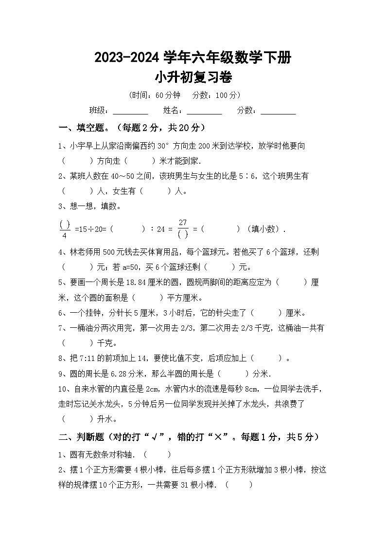 小升初综合复习卷(试题)-2023-2024学年六年级下册数学西师大版第1页