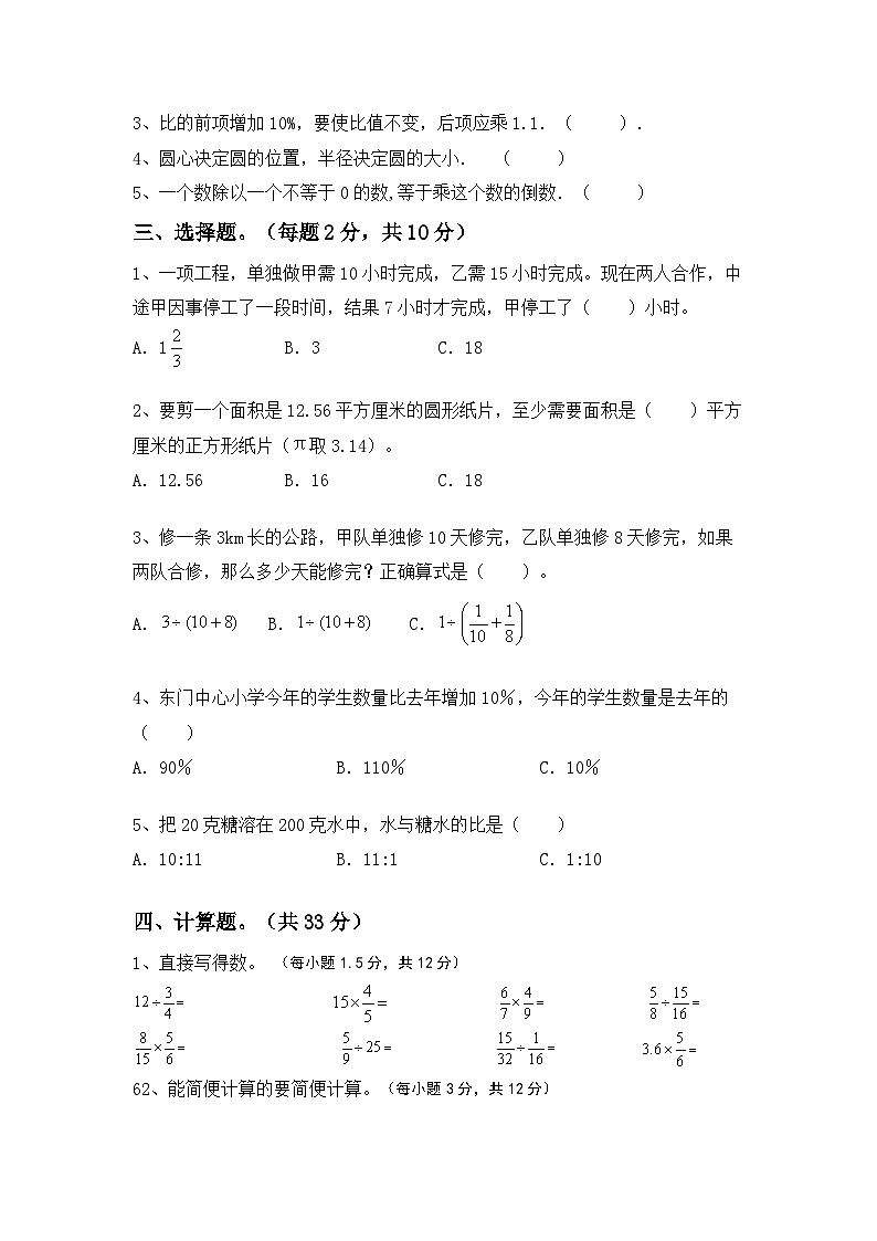 小升初综合复习卷(试题)-2023-2024学年六年级下册数学西师大版第2页