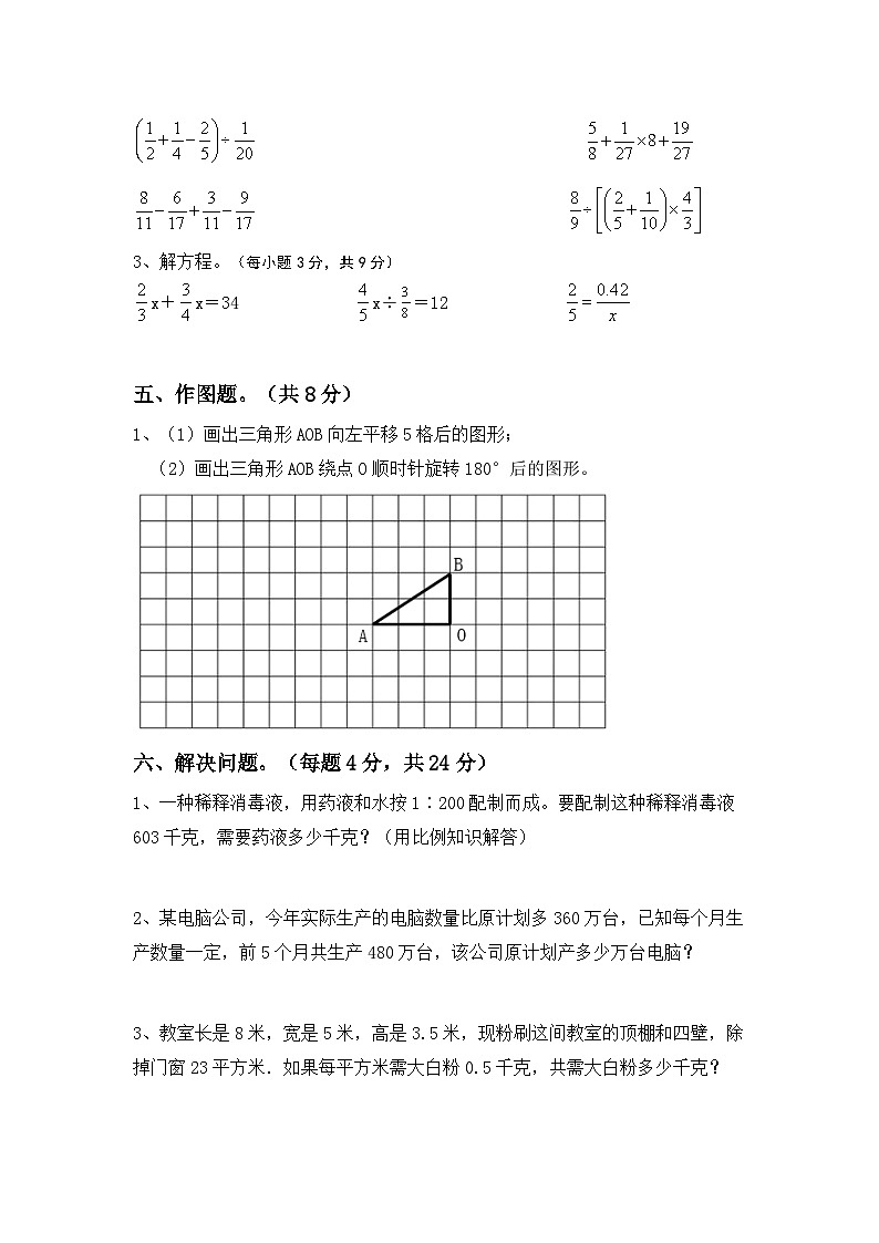 小升初综合复习卷(试题)-2023-2024学年六年级下册数学西师大版第3页