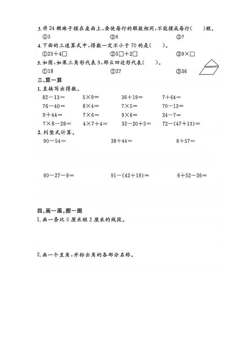 浙江省杭州市拱墅区2023-2024学年二年级上学期期末数学试题02