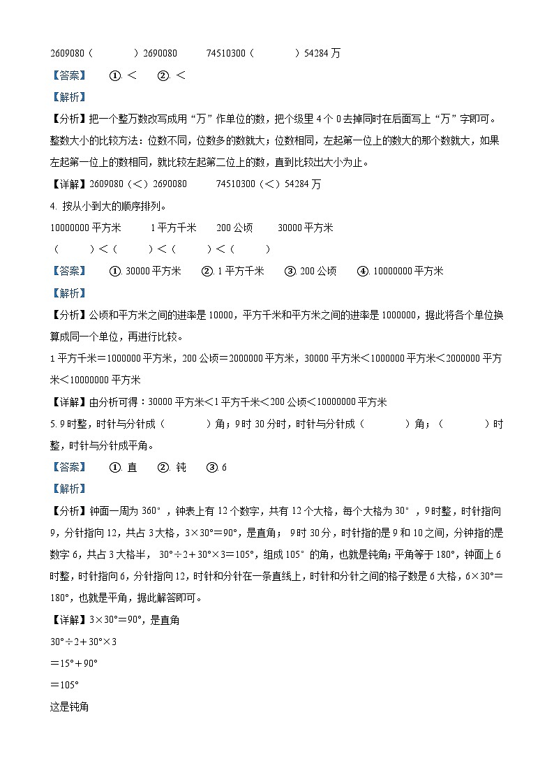 精品解析:2023-2024学年河北省保定市望都县人教版四年级上册期末考试数学试卷(解析版)第2页
