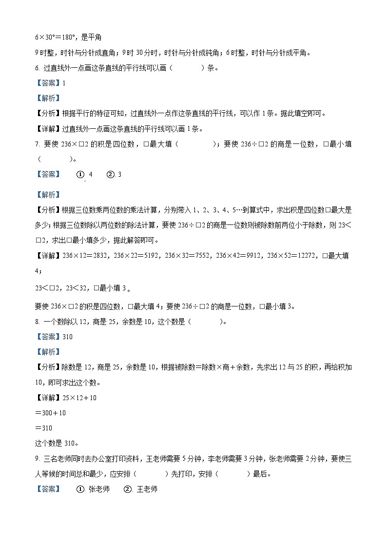 精品解析:2023-2024学年河北省保定市望都县人教版四年级上册期末考试数学试卷(解析版)第3页